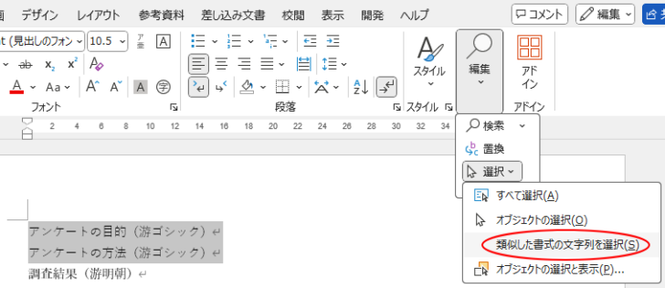 フォントの種類が異なる文字列の場合の選択結果