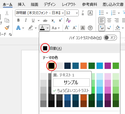 カラーパレットの［自動］と［黒］