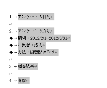 ［箇条書き］と［段落番号］は、異なる行頭文字を使っている文書で［類似した書式の文字列を選択］を実行した結果