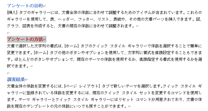 変更した文字列のみが選択された文書