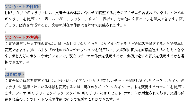 すべての同じスタイルが選択された文書