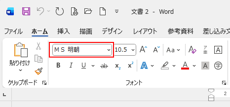 新規文書でのフォント