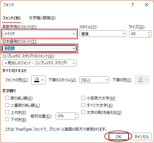 ［フォント］ダイアログボックスの［フォント］タブ