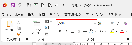 ［メイリオ］フォント
