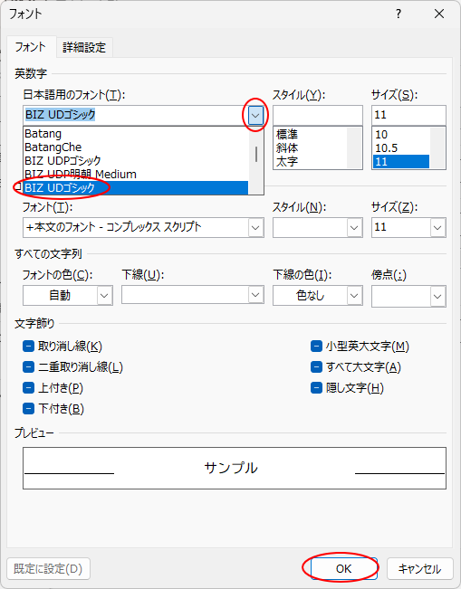 ［フォント］ダイアログボックスの［フォント］タブ