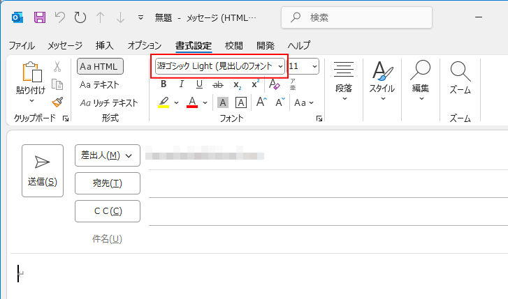 ［書式設定］タブで一度［テキスト形式］に変換して、［HTML/リッチテキスト形式］に戻した場合のフォント