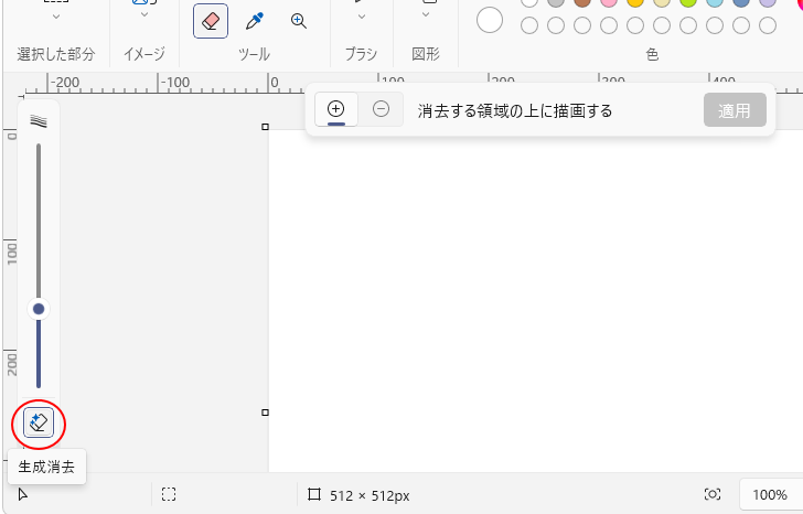 ［生成消去］ボタン