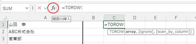 数式バーの［fx］（関数の挿入）ボタン