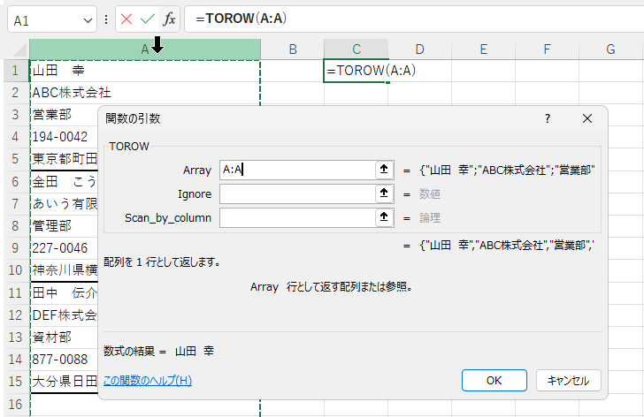 ［関数の引数］ダイアログボックスの［Array］（配列）