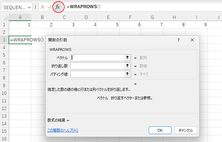 WRAPROWS関数の引数ダイアログボックス