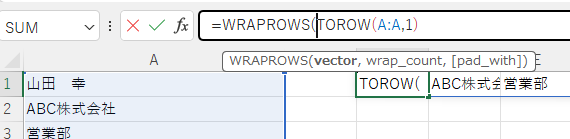 ［ =TOROW(A:A,1) ］の前に［ WRAPROWS］を追加