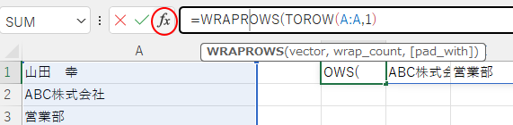 ［関数の挿入］ボタン