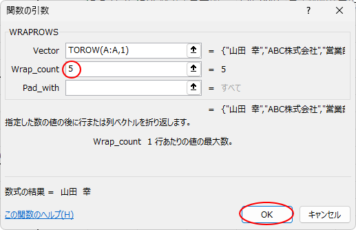 WRAPROWS関数の引数ダイアログボックス-［Wrap_count］