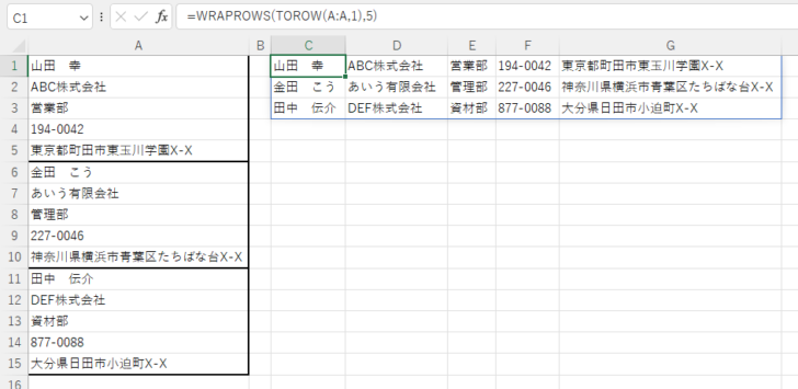 TOROW関数とWRAPROWS関数を使って列データを行方向に整形