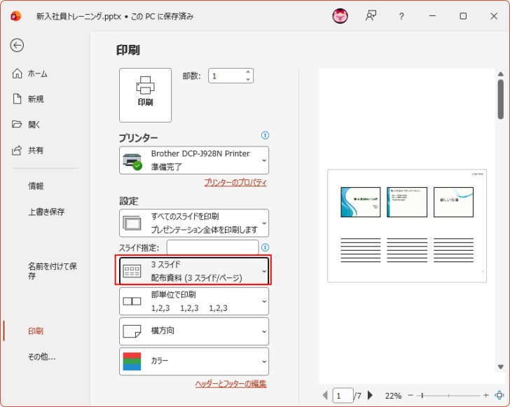 配布資料の［3スライド］