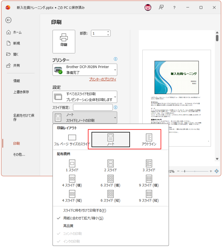 ［印刷レイアウト］の［ノート］と［アウトライン］