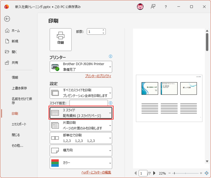 配布資料の［3スライド］