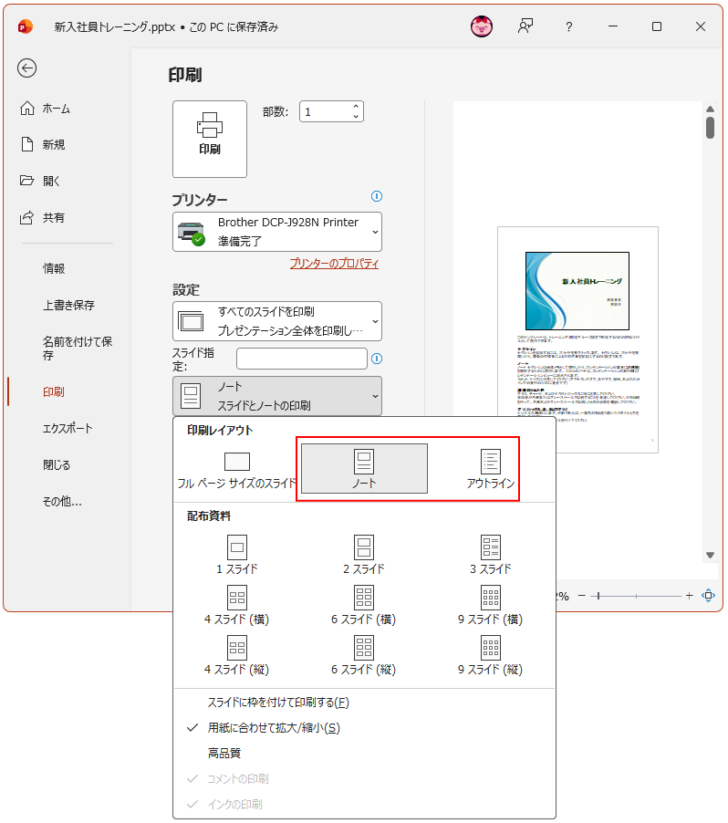 ［印刷レイアウト］の［ノート］と［アウトライン］