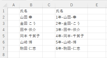 姓名が1つのセルに入力されている表