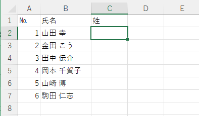 氏名が半角スペースで区切られた表