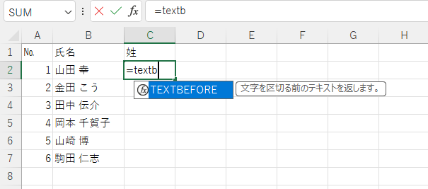セル［C2］に［=textb］を入力して［TEXTBEFORE］を表示