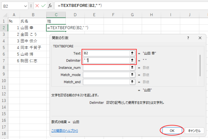 TEXTBEFOREの［関数の引数］ダイアログボックスに必要項目を入力