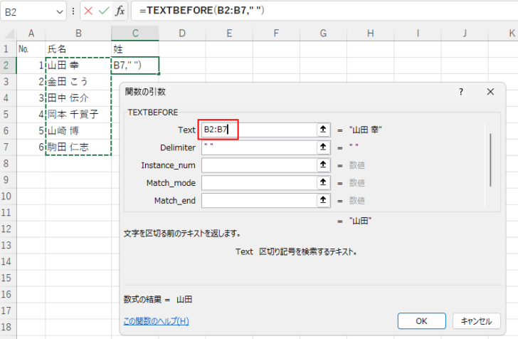 ［関数の引数］ダイアログボックスの［Text］に範囲を指定