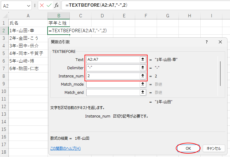 ［関数の引数］ダイアログボックスの［Instance_num］（出現回数）に指定