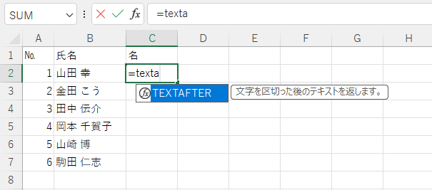 セル［C2］に［=texta］まで入力して［TEXTAFTER］を表示