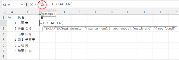 数式バーの［fx］（関数の挿入）ボタン