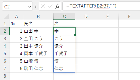 TEXTAFTER関数のスピル