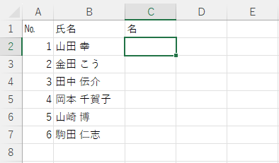 氏名が半角スペースで区切られた表