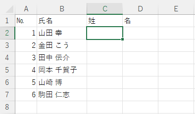 半角スペースで区切られた氏名の表