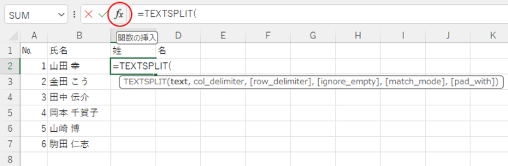 数式バーの［fx］（関数の挿入）ボタン