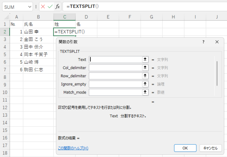 TEXTSPLITの［関数の引数］ダイアログボックス