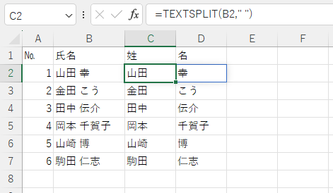 TEXTSPLIT関数で文字列を分割した表