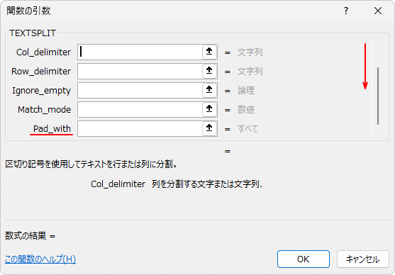 ［関数の引数］ダイアログボックスの引数［Pad_with］
