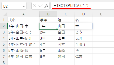 TEXISPLIT関数で分割した表