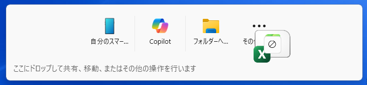 共有先のスマートフォンやアプリが少なくなった［ドラッグトレイ］のパネル
