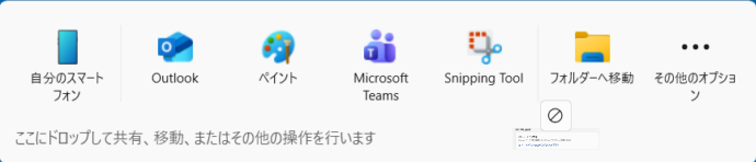 共有先のスマートフォンやアプリが並んだ［ドラッグトレイ］のパネル（別のパソコン）