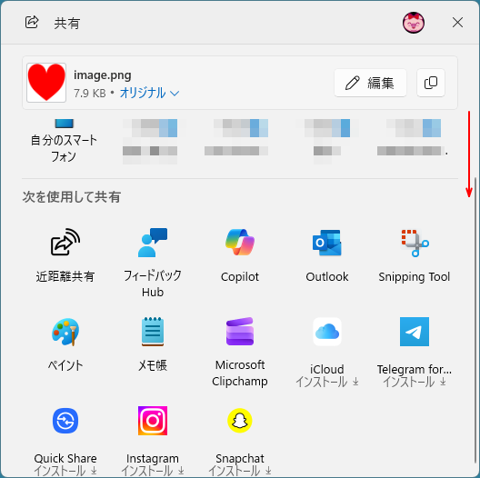 画像をドロップした場合の［共有］メニュー