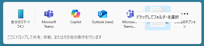 ファイルを［ドラッグトレイ］の［フォルダー］へドロップ