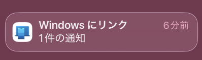 iPhoneの通知メッセージ