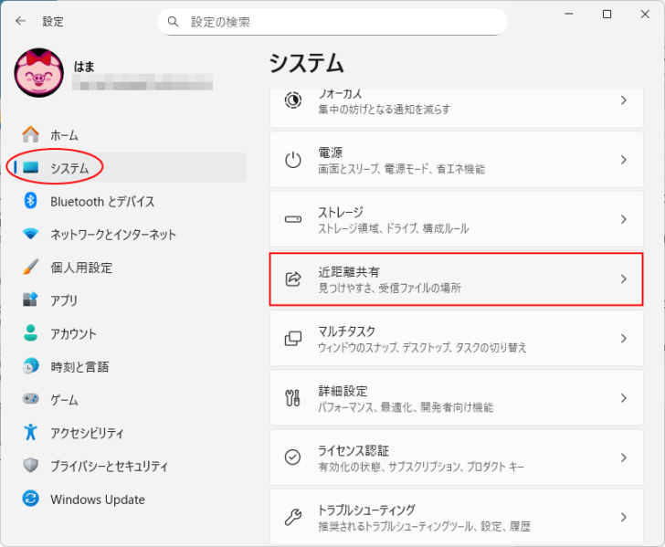 Windows設定の［システム］-［近距離共有］