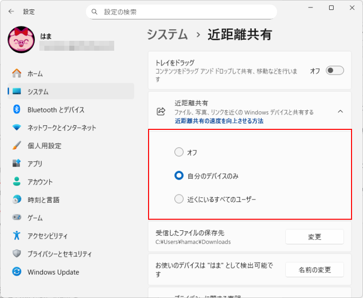 近距離共有の3つの設定