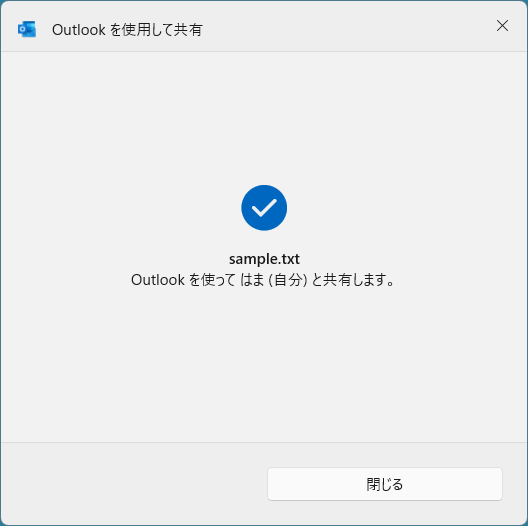 送信後のメッセージ