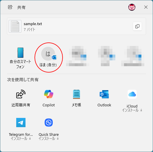 共有の自分宛のOutlook