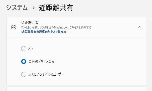 ［トレイをドラッグ］の項目がない［近距離共有］