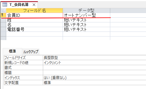 テーブル［T_会員名簿］のデザインビュー