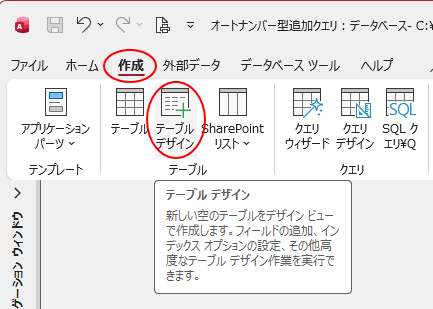 ［作成］タブの［テーブル］グループにある［テーブルデザイン］